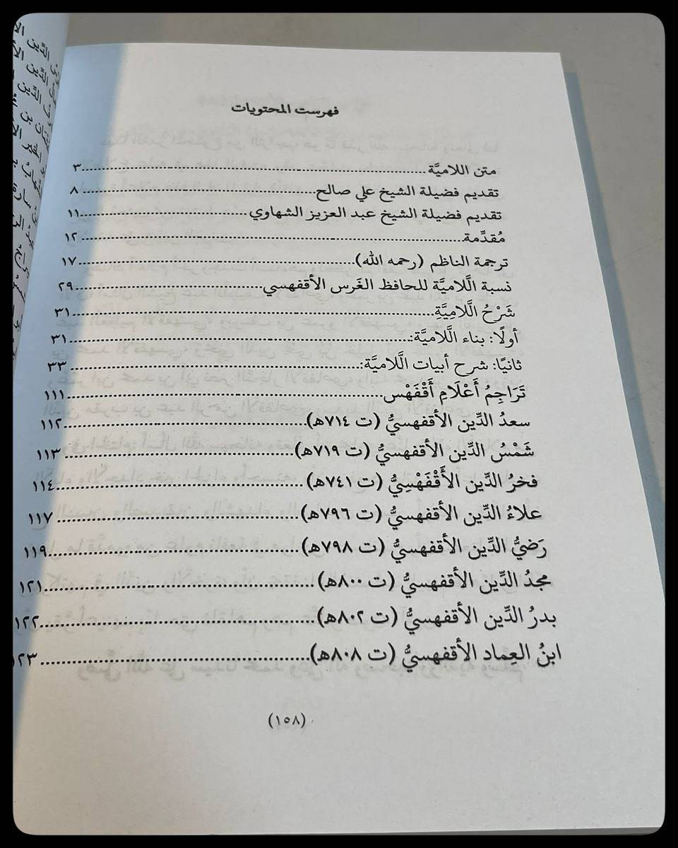 لامية الأقف هسي  في الوعظ والنصيحة 

السعر :10,000 دينار عراقي

المؤلف: غرس الدين الأقف هسي

دار النشر: دار الامام الرازي للنشر والتوزيع 
-----
للحجز والاستفسار يُرجى مراسلة الصفحة 
لدينا خدمة التوصيل


**إذا كنت صاحب هذا الإعلان وتريد حذفه لأي سبب، رجاءا أرسل رسالة إلى الدعم الفني**