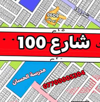 المربع ٩٠٠٠ • ١٠٠م • طابو ملك صرف