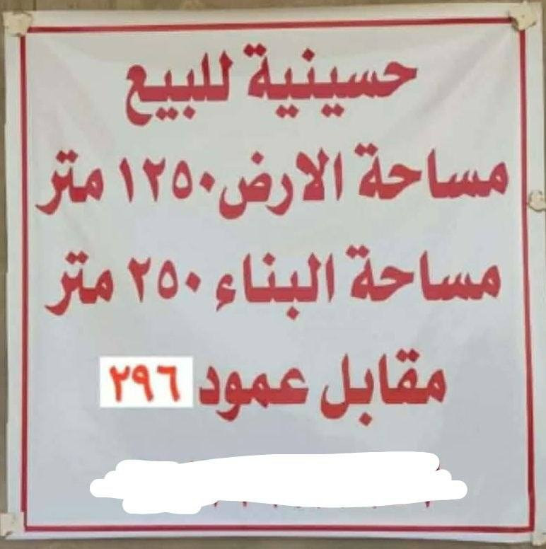 على بركة الله🌹يوجد لدينا قطعة أرض
مساحة الأرض 1250 متر بها بناء حسينية 
مساحة هيكل حسينية 250 متر 
الواجهة 20 والنزال 62.5
السعر 70 مليون وبي مجال 
مساحة الأرض مع مساحة الحسينية كلها يصير 1250 متر 
الارض عقد مطفاية طابو زراعي تصير على الشارع مع المواكب 
العنوان/طريق كربلاء-نجف طريق يا علي مقابل عمود 256 قرب البوابة 
🟢تواصل معنا خاص


**إذا كنت صاحب هذا الإعلان وتريد حذفه لأي سبب، رجاءا أرسل رسالة إلى الدعم الفني**