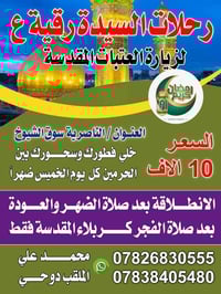 رحلات العتبات المقدسة • مبيت كربلاء • سوق الشيوخ