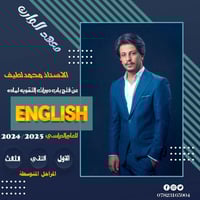 دروس تقوية إنكليزي • السادس ابتدائي • قلعة سكر