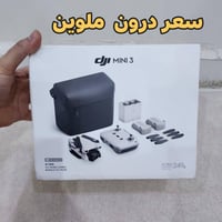 كركوك • درونات DJI • توصيل فقط