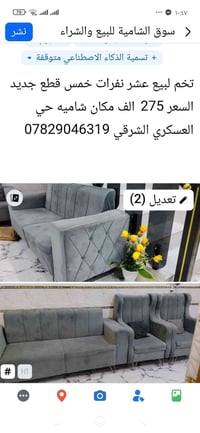 كنب • صالون • حي العسكري الشرقي