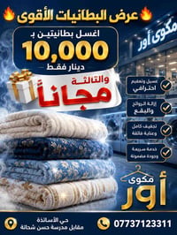 🔥 عرض البطانيات الأقوى من مكوى أور 🔥  لا تخلي بطانياتك متراكمة أو بروا...