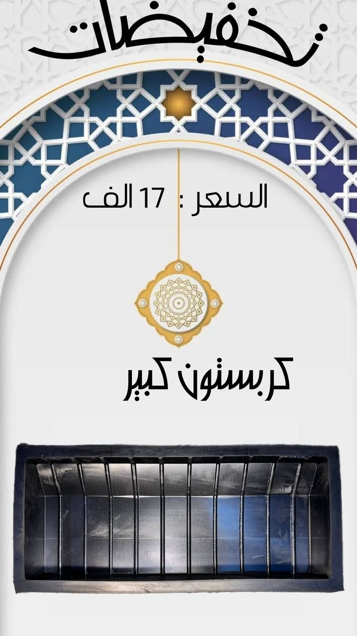 🚀🔥سارعوا للاستفادة من هذا الخصم💸↙🔥
بمناسبة حلول عيد الأضحى المبارك🪐، نقدم لكم 
📢جميع القوالب بأسعار مخفضة.💢
ـ
💸لقد قمنا بتخفيض أسعار جميع أنواع قوالب شركة مالك 💡
🔴هذا الخصم مؤقت وساري لفترة محدود🔵
🔨تتمتع القوالب بضمان لمدة 9 أشهر💯
🌍التوصيل إلى جميع المدن العراقية
📥تابعو القناة تلیجرام 🔻
https://t.me/https9yGANjIZ63gzODEy

👈 الهاتف: ***********   

Whatsapp: https://wa.me/9647764879347

👈 الهاتف: ***********

Whatsapp: https://wa.me/9647734749300
 #تخفيضات
#قوالب #اسمنتي #محجر #حدائق #سیاج
