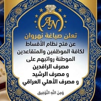 موقعنا : بغداد المحمودية سوق الذهب لتواصل :07824558823