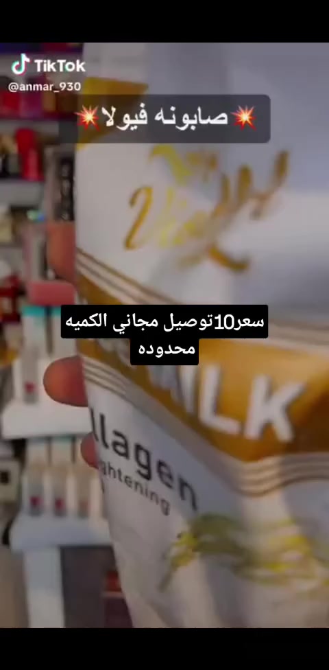 صابونة الرز والحليب من شركة فيولا  الفرنسيه 
تحتوي على كولاجين يعمل على ...
تفتيح البشره
تعالج احمرار البشره والتهاباتها
محاربة التجاعيد وشد البشره
صابونه رهيبه

�صابونة فيولا بالتمن والكولاجين الطبيعي ترطيب البشرة وتفتيح البشرة وتغذية البشرة .

. 
. 
#صابونة_فيو_لا
#عناية
#عنايتي


**إذا كنت صاحب هذا الإعلان وتريد حذفه لأي سبب، رجاءا أرسل رسالة إلى الدعم الفني**