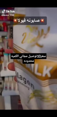 صابونة فيولا • كولاجين طبيعي • تفتيح البشرة