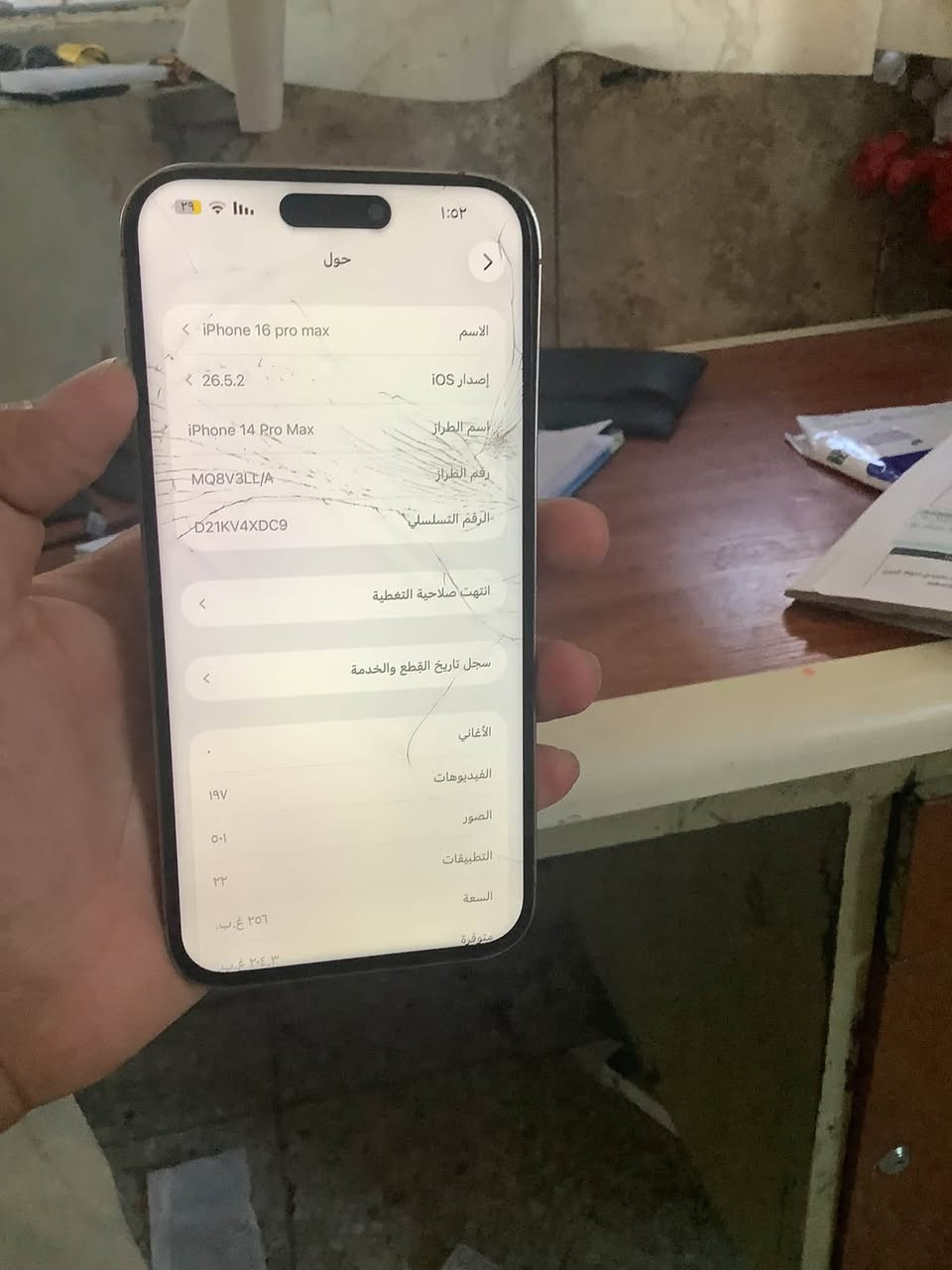 📱 آيفون 14 برو ماكس (iPhone 14 Pro Max) للبيع
الذاكرة: 256 جيجابايت

 النسخة: شرق أوسط

 نسبة البطارية: 76% (شد شركة)

 الملحقات: الكارتونة الأصلية موجودة ومطابقة للسيريال

 الحالة: الفيس أيدي (Face ID)، الكاميرات، الجرس، والسماعات شغالة 100% وبأفضل أداء

⚠️ توضيح حالة الشاشة بكل أمانة:

الشاشة مبدلة، وحالياً بيها كسر بالجلاس الخارجي فقط، أما اللمس والألوان وشغل الجهاز كُله طبيعي وممتاز ومابيه أي شائبة.

📞 للتواصل والاستفسار: ***********

📍 المكان: [البلديات]
