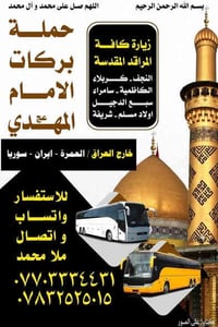 النجف كربلاء الكاظمية • عمرة رجب • من العمارة