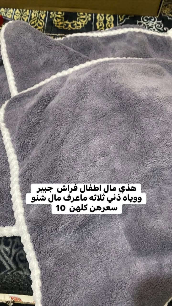 غراض امزون 
كلشي وسعره موجود


**إذا كنت صاحب هذا الإعلان وتريد حذفه لأي سبب، رجاءا أرسل رسالة إلى الدعم الفني**