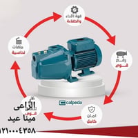 موتور مياه • موتور كالبيدا • مواتير مياه ايطالي • مضخة مياه • فلوماك •...
