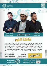 قافلة النور • رياض الشُهداء • 28/11/2025