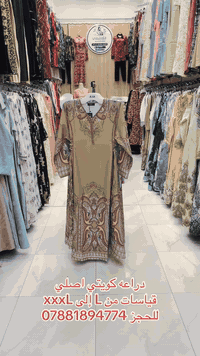 دراعه كويتي اصلي قياسات من L إلى xxxL للحجز 07881894774