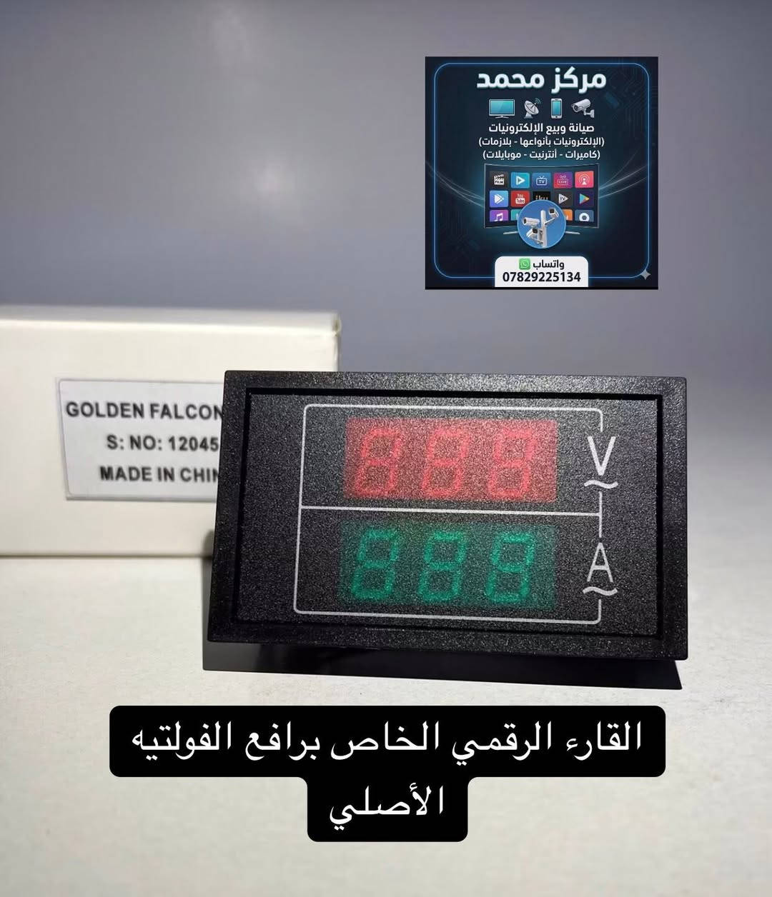 🛑 كل ما يخص الألكترونيات متوفر لدينا 🔌⚡️ .

🔹تتوفر جميع أنواع قطع الغيارة الخاصة بجميع الأجهزة وبأسعار تنافسية 🔥✔️

♦️ عنوان / ديالى / سوق بلدروز / داخل كراج الرفات القديم / مجاور البيطريه دكتوره نجمه / مركز محمد .

♦️ للأستفسار أو الحجز مراسلة الصفحه أو الأتصال :

***********

🔹 تتوفر خدمة توصيل لجميع الأنحاء 🌎 🚚 .
