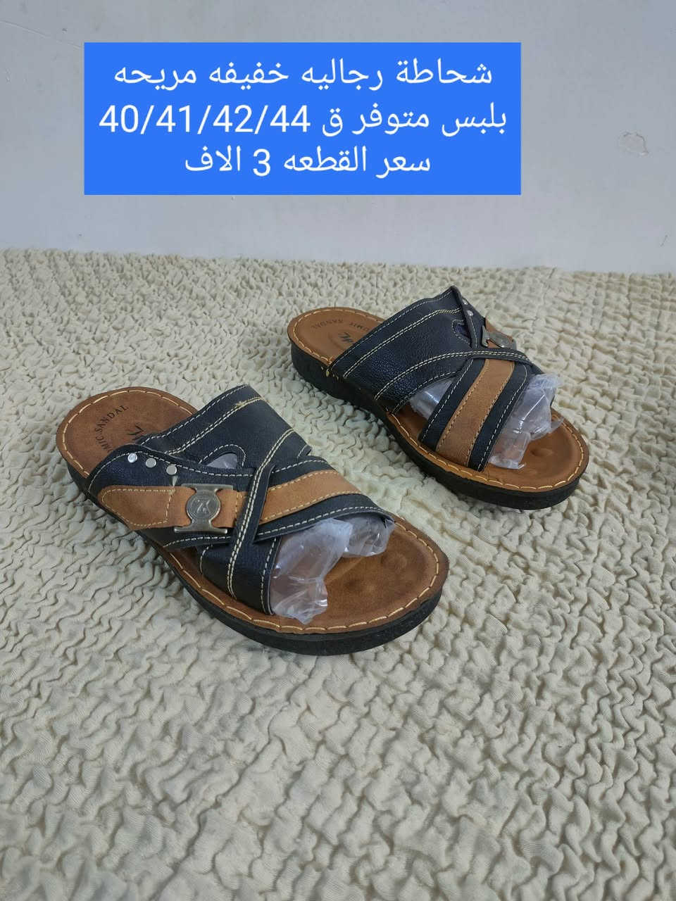 شحاطات رجاليه خفيفه مريحه بلبس 
سعر القطعه 3 الاف 
القياسات داخل الصور 
توصيل الف داخل سبع البور


**إذا كنت صاحب هذا الإعلان وتريد حذفه لأي سبب، رجاءا أرسل رسالة إلى الدعم الفني**