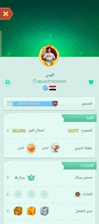 حساب لودو • مستوى٣٥ • موصل