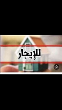 طابق ثاني • غرفتين وصالة • الرئاسه شارع ٢٠