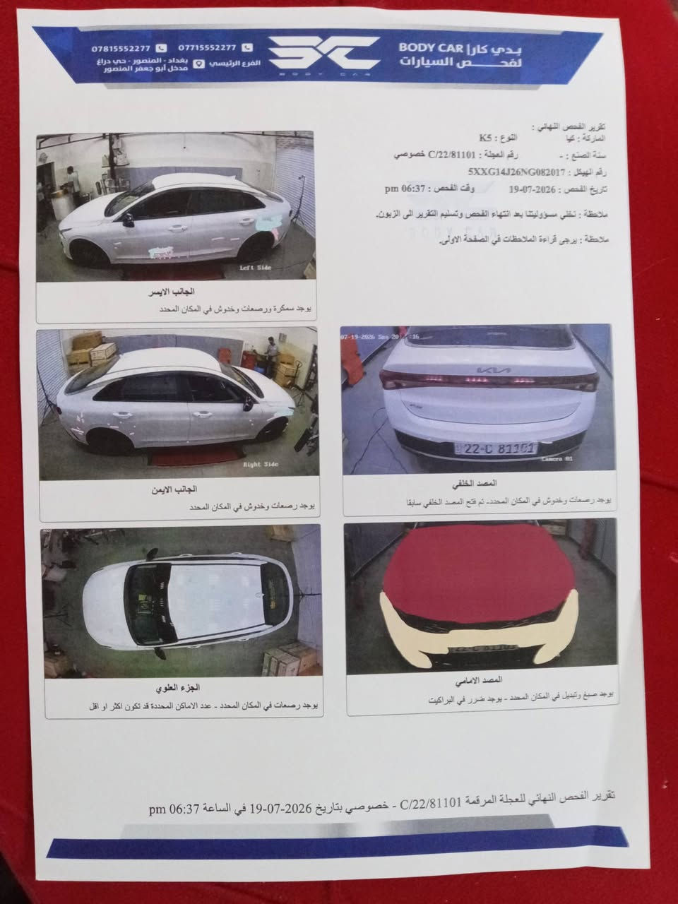 السلام عليكم 
بيع سريع ومستعجل 
2022 KIA K5, LXS  اربيل 
تحويل و غرامة شرط✅
🖤K 5  كي فايف
موديل 2022
فقد بنيد بدون دواخل 
ارباك استيرن فقط 
گێر محرك حجر كلها شرط
محرك 1.6توربو🔥
ماشية 72الف ميل
مواصفات 
بصمة
اوتو هولد
سايد بريك بصمة
تشغيل عن بعد
بصمة ابواب
بصمة تشغيل 
رادار امامي خلفي جانبي 
تحديد مسار قيادة آليه 
مانع انزلاق
انضمة قيادة 3 
شاشة مع كامرا خلفيه دواره
فول تحكمات استيرن جهتين
حجر بيئه بلادي
رادار بلادي
جاهزه السياره السونار مرفق 
المكان / حله 
السعر 148 بيها مجال
📞 ***********
