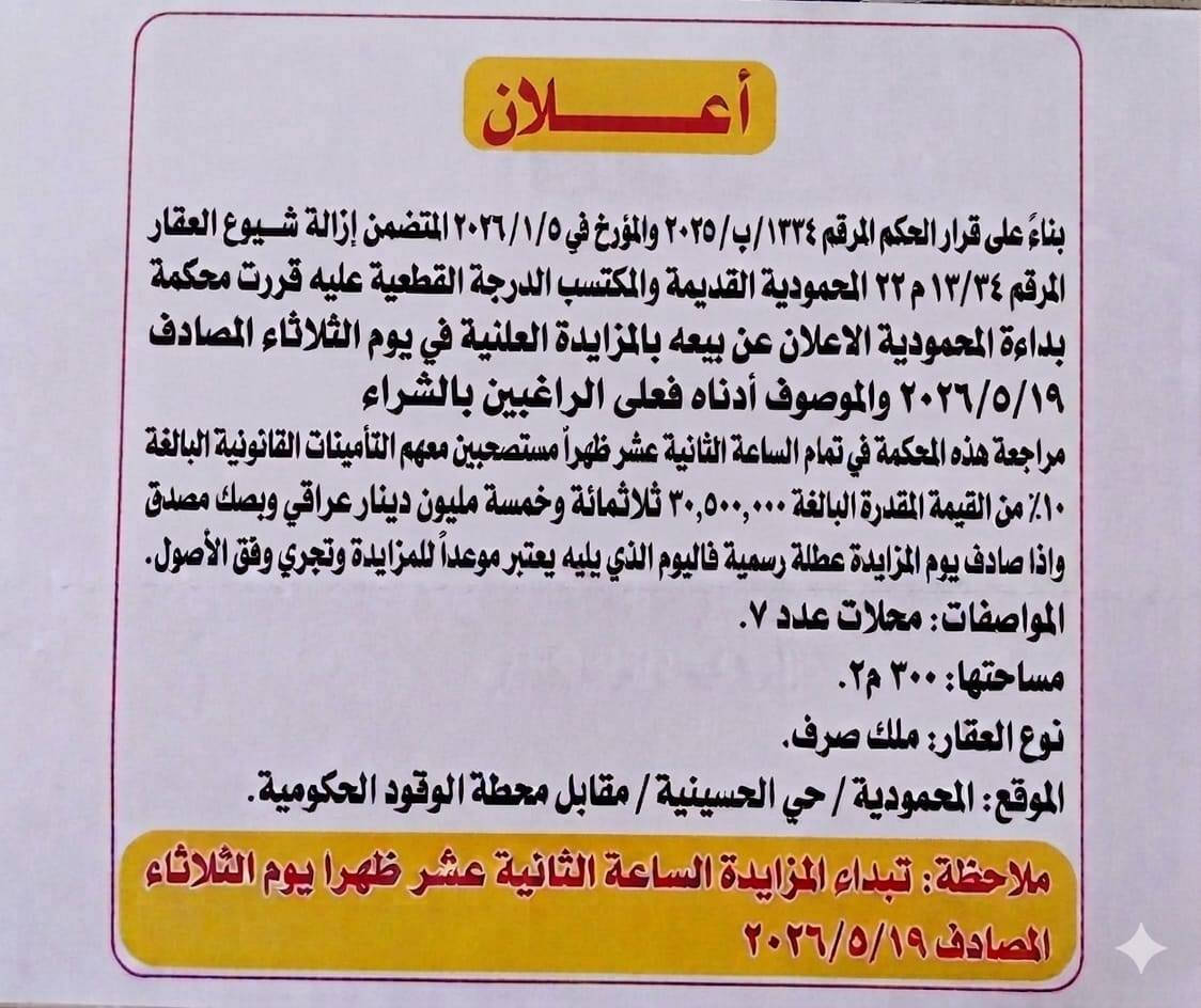 الثلاثاء القادم موعد المزايدة العلنية للبنايتين التجاريتين في المحمودية فرصة استثماريةكبرى للتفاصيل الاتصال واتساب ***********

