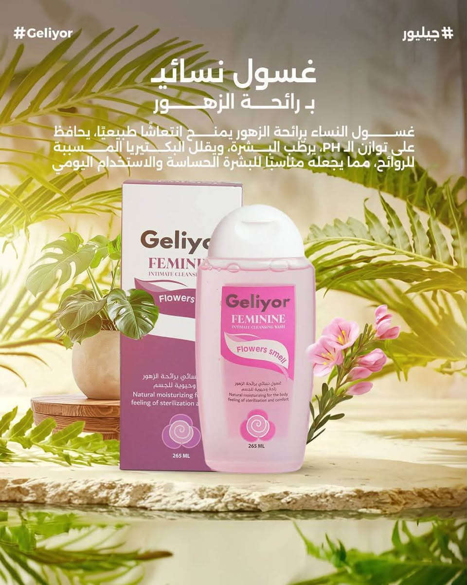 غسول نسائي فانيلا Geliyor. 🤎
غسول نسائي ورد Geliyor. 🩷
غسول نسائي جوز الهند Geliyor. 💚

يستعـمل  كغسول نسائي 🤍
للوقاية والعلاج من الإلتهابات الفطرية والجرثومية وتعقيم المهبل وإعطاء رائحة لطيفة محببة.
 يُستخـدم لـ جميع الأعمار و حتى  متزوجات أو غير متزوجات، وأيضـاً كمطهر للحـالات ما بعد المناظير والولادة .

يستعمـل  للقضاء على رائحة العرق المزعجة للرجال والنساء🤍🤍
عن طريق إستخدام بعض نقاط من غسولGeliyor ..وغسل منطقة تحت الإبط كل يوم مرة لمدة أسبوع ، ومنهـا ينتهي موضوع رائحة العرق البشعة 

بـِ إختـصار لازم يكُون عند كُل عـائلة لأن فوائده هائلة و يناسب كُل الأعمار و الفِئات 🤍


**إذا كنت صاحب هذا الإعلان وتريد حذفه لأي سبب، رجاءا أرسل رسالة إلى الدعم الفني**