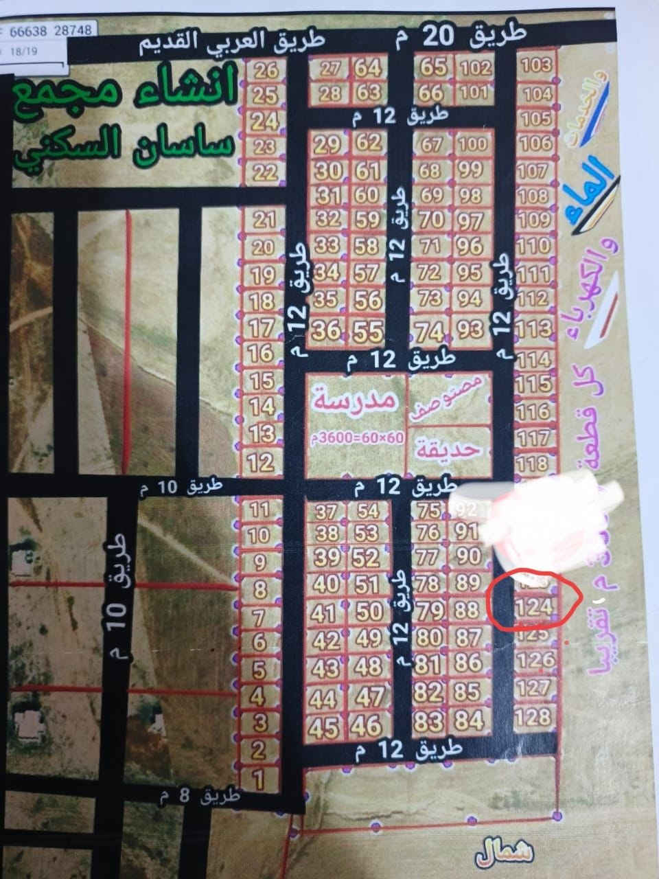 قطعة أرض للبيع في مجمع ساسان
ارقام صاحب القطعة ***********
                              ***********
