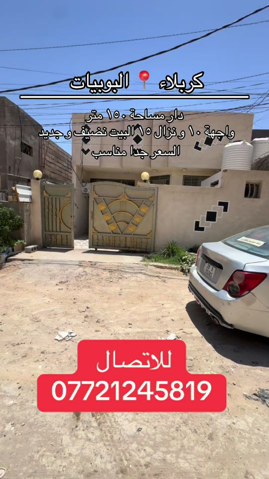 #موصل_بغداد_كركوك_حله_نجف_بصره #كربلاء_مدينة_العشق_والعاشقين #اكسبلوررر #fyp #اقصاد 


**إذا كنت صاحب هذا الإعلان وتريد حذفه لأي سبب، رجاءا أرسل رسالة إلى الدعم الفني**
