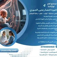 عيادة انتصار الجبوري • نسائية وتوليد • المقدادية ديالى