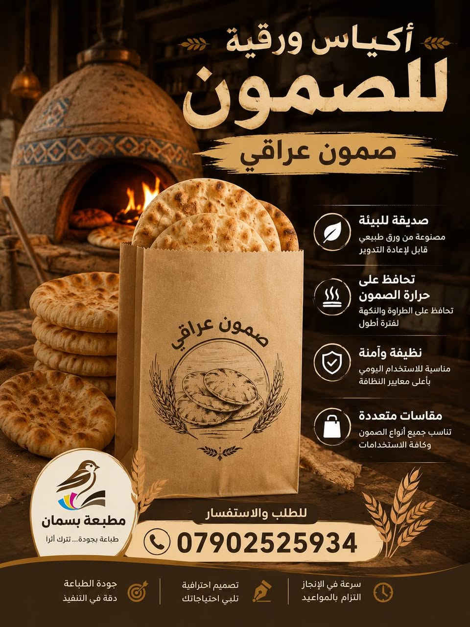 كيس ورقي
1.الحجم 60x45 سعر ال 1000.. 120 الف دينار عراقي 
2.الحجم 50x35 سعر ال 1000.. 80 الف دينار عراقي 
للاتصال***********
العنوان.بغداد. شارع السعدون. مجاور النفق
