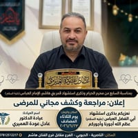 فحص مجاني • الناصرية/الحبوبي • ٢٠٢٦/٦/٢٣