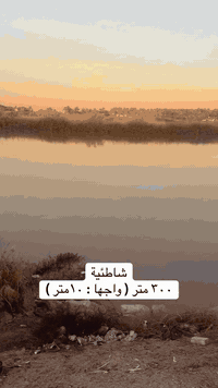 شاطئية بمساحة ٣٠٠ متر في منطقة الدورة
***********_***********_***********
