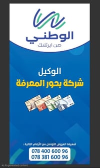 الوكيل الحصري في المنصور للوطني للانترنت للاشتراك الاتصال على الرقم 07...