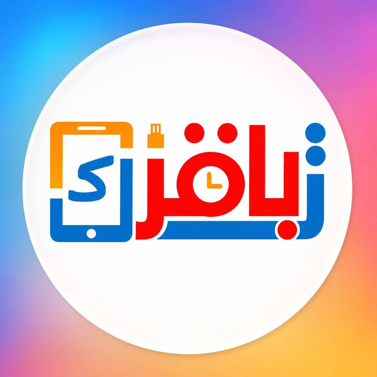 تصميم شعار (باقر تك) للدلالة الموبايل والإكسسوارات بثلاث الوان . اي تصميم تحتاج بسعر مناسب راسلني خاص او  على الواتساب

***********
او تليكرام
@pd_mf1
