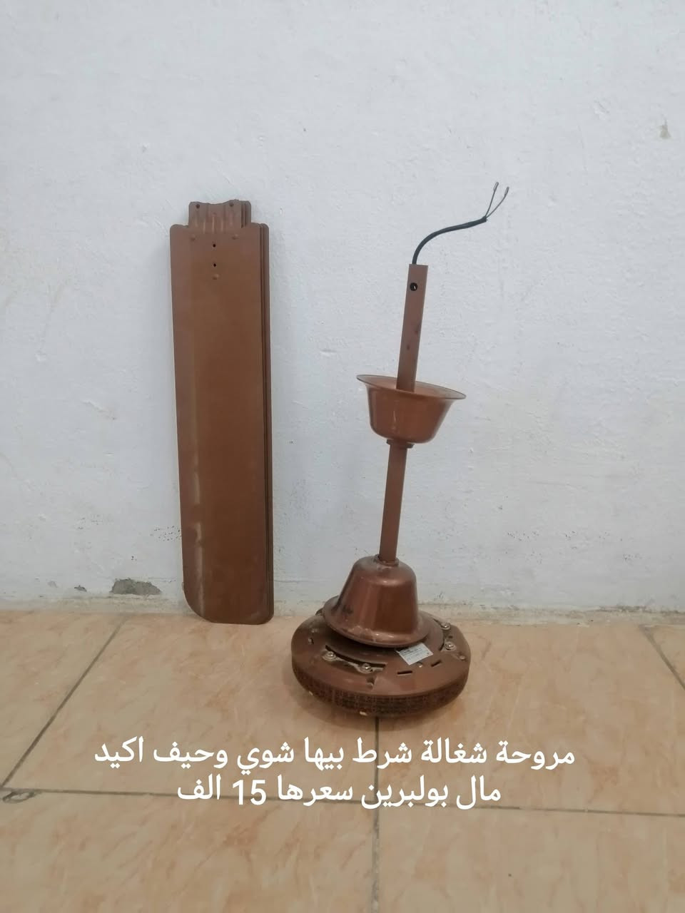 السلام عليكم مراوح للبيع شرط الفحص والشغل والاسعار مكتوبة داخل الصور مكاني الايمن موبايل *********** بيه واتساب
