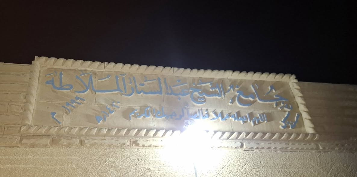 بسم الله و بحمده 
تم تجهيز مسجد الشيخ( عبد الستار الملا طه🕌 )
(في ناحية كبيسه التابعة لقضاء هيت ) 
ب المكسر 4 خط و السماعات الداخليه 
و الحمدلله كان علمنا مرضي لجميع المقمين في المسجد 
بعد التعب 😩 و تأخير في الوقت 🕘 وبرودة الجو 🥶
نسعى لرفع صوت الاذان و القرآن الكريم 🤲
بترتيب و اناقة و اتقان العمل %
                 مكتب الأمل 
             بالصوتيات الأول 
             ***********
