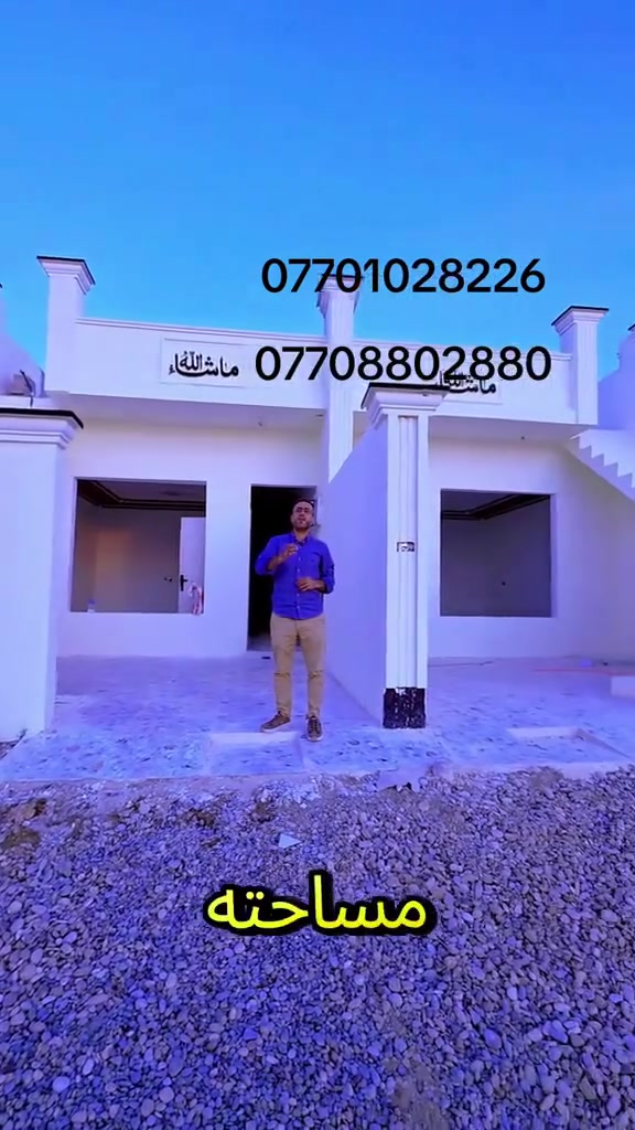 دارين للبيع موقع كركوك حي البدر الزراعي خلف المستوصف كل كل دار مساحته 110 متر واجهيه 10نزال 22 كل دار سعره 40مليون قابل للتفاوض خدمات ماء كهرباء موجود اي استفسار اتصال على ارقام التاليه ***********
***********
دارين للبيع موقع كركوك حي البدر الزراعي خلف المستوصف كل كل دار مساحته 110 متر واجهيه 10نزال 22 كل دار سعره 40مليون قابل للتفاوض خدمات ماء كهرباء موجود اي استفسار اتصال على ارقام التاليه ***********
