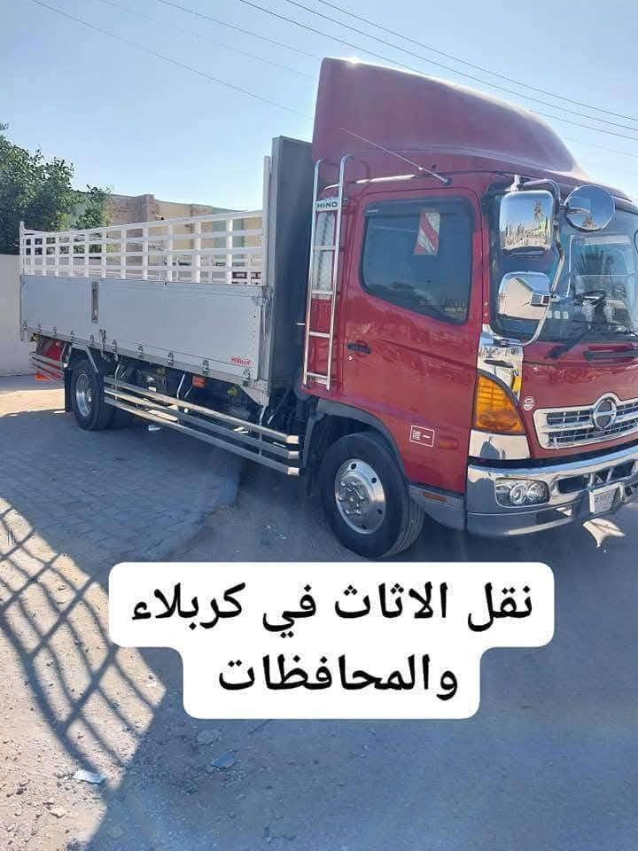 #نقليات_كربلاء موجوده سيارات هينو وكيا لنقل المواد كافه والأثاث المنزلي والتحويلات المنزليه وغرف النوم لتركي ولعراقي في محافظة كربلاء المقدسة وكافه المحافظات واقليم كردستان
موجود كادر عمال تحميل وتفريغ مختص بنقل الأثاث 
وكادر فتح غرف نوم كافه....
للاتصال.!!!
(***********)واتساب اتصال 

(***********)واتساب اتصال
#نقليات_كربلاء موجوده سيارات هينو وكيا لنقل المواد كافه والأثاث المنزلي والتحويلات المنزليه وغرف النوم لتركي ولعراقي في محافظة كربلاء المقدسة وكافه المحافظات واقليم كردستان
