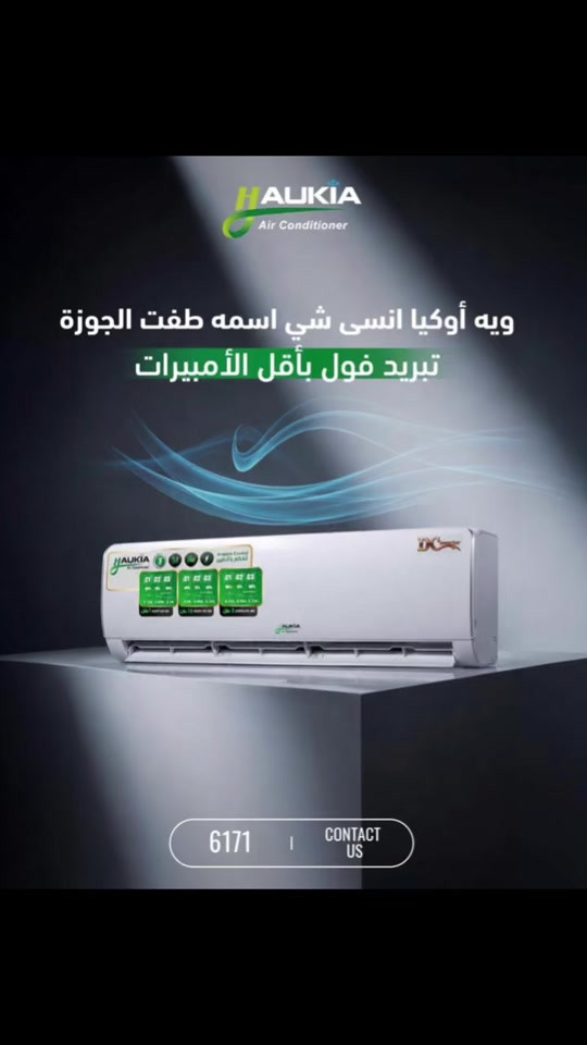 ⁨	حر الصيف ماله مكان ببيتك مع سبلت أوكيا! ❄️✨ لو تعبت من مشاكل الكهرباء والأمبيرية، وتدور على سبلت يبرد گلبك وبأقل سحب تيار؟ سبلت أوكيا (AUKIA) حجم 1 طن هو الحل الأمثل والأذكى للعائلة العراقية. 🔥 العرض الأقوى حالياً: 💰 السعر: 600 ألف دينار عراقي فقط! 🚚 الخدمة مجانية: التوصيل والتركيب (التنصيب) مجاناً بالكامل! لماذا تختار سبلت أوكيا 1 طن؟  🔌 تحكم ذكي بالأمبير: يحتوي على 5 مراحل للتحكم (2، 3، 4، 5 أمبير) أو التشغيل التلقائي.  ⚡ اقتصادي جداً: أقل سحب للكهرباء، يبدأ من 2 أمبير فقط! (يعني يشتغل على سحب المولد والمشترك براحة).  💪 ضاغط (كومبريسور) T3: مصمم خصيصاً للمناطق الاستوائية ويتحمل درجات حرارة قاسية تصل إلى 65 درجة مئوية دون تقليل كفاءة التبريد.  🛠️ جودة ومتانة: دبل راديتر من النحاس الخالص 100% + أنابيب نحاسية تدوم طويلاً وتمنع التآكل.  🌍 غاز صديق للبيئة: يعمل بغاز R410 المتطور وعالي الكفاءة.  ✨ خاصية التنظيف التلقائي: يحافظ على نفسه من الأتربة والبكتيريا ليوفر لك هواءً نقياً دائماً. 🛑 لا تنتظر الحر يغلبك! الكمية محدودة جداً بهذا السعر. 👇 احجز جهازك الآن واستمتع بصيف بارد: 1. 💬 راسلنا مباشرة على الماسنجر. 2. 📞 أو اتصل بنا فوراً على الأرقام: [***********] / ***********]. 3. 📲 أو عبر الواتساب على الرابط: [wa.me/9647842277154]. #منصة_الأخوين #سبلت_AUKIA #تكييف #توفير_كهرباء #بغداد صيف_بارد⁩
