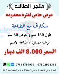 سكارف مطبوع • طباعة اسم مزخرف • الفلوجة