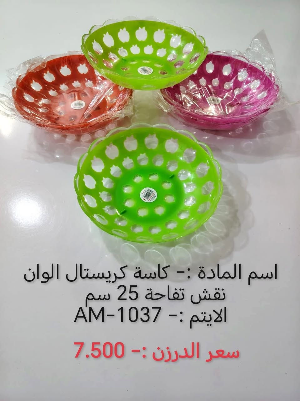 بسم الله
وصول بضاعه جديده 
البيع جملة فقط لاصحاب المحلات ❤️
والتوصيل مجاناً 
اختصاصنا  حاجه 1000 حاجه 500 حاجه ربع
#يوجد لدينا اكثر من 3000 آيتم منوع
(الحجز والاستفسار وتساب فقط *********** )
