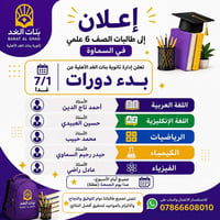 ثانوية بنات الغد • تسجيل • الغربي