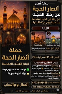كربلاء المقدسة • زيارة العلوية • كوستر مكيف