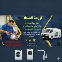 ورشة متنقلة • الكوت • كهرباء وماء ولحام