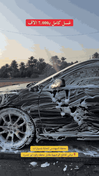 بـ7.000 الاف فقط غسل كامل 
🎉 افتتاح محطة المهندس للعناية بالسيارات 🎉

يسرّنا ان نعلن عن افتتاح محطه المهندس المتخصصة بخدمات غسيل وتنظيف السيارات بأعلى جودة وأسعار مناسبة للجميع 🚗✨

🔹 غسل سيارات الصالون فقط بـ 7,000 دينار
🔹 حمام داخلي شامل 🧽

📍 الموقع: ديالى – تقاطع الوجيهية، مقابل محطة وقود أبو جسره

نورونا… وخدمتكم شرف إلنا 🙏✨

⸻
هـ : ***********
