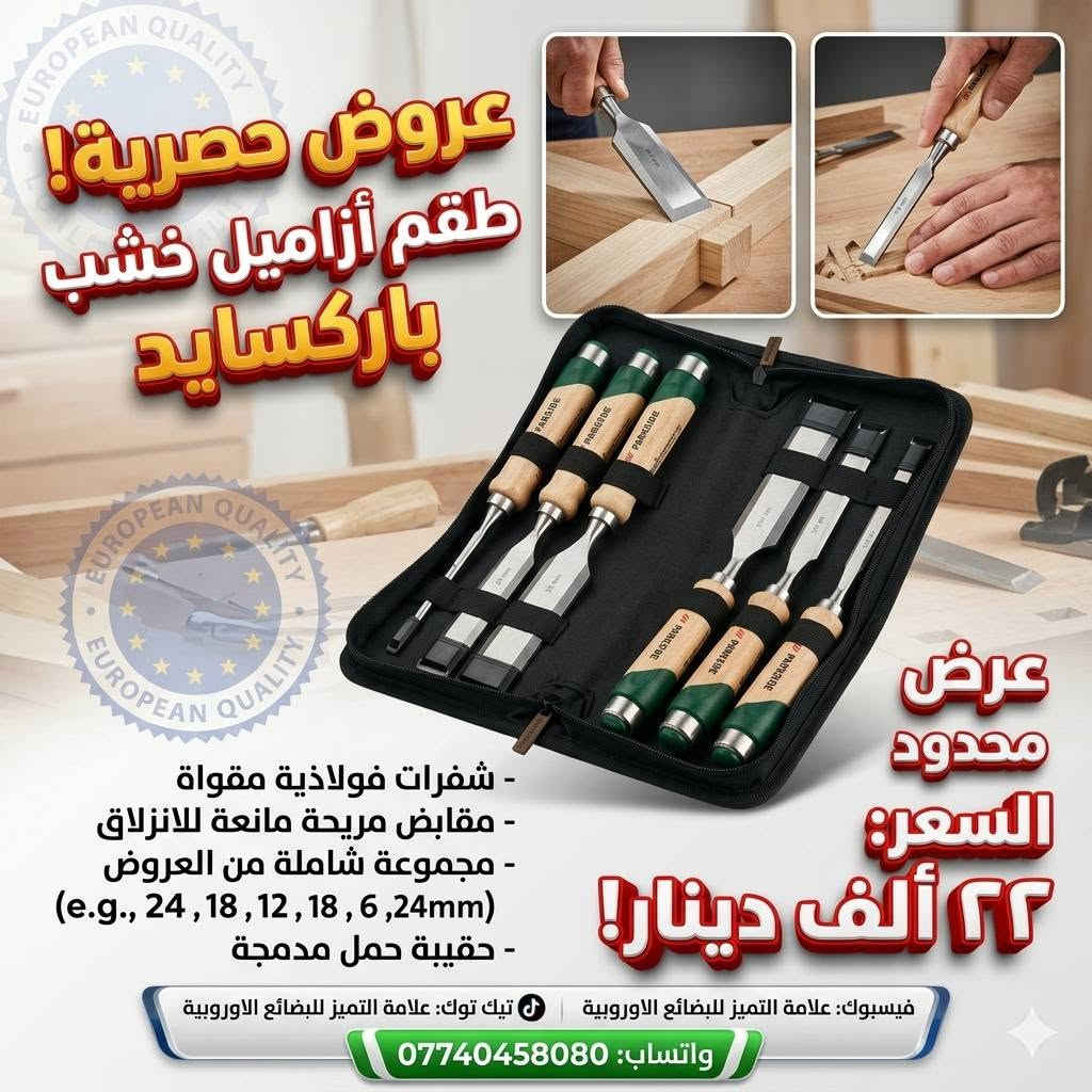 السلام عليكم ورحمة الله وبركاته اشلونكم اخوان محلي في كركوك حي الخضراء ويوجد توصيل وبضمان الفحص قبل الاستلام والمنشور يتضمن مجموعة بضائع اوروبية متنوعة والاسعار والوصف مكتوبة داخل الصور وللأستفسار والحجز راسلني عبر الواتساب وتأمر ***********
