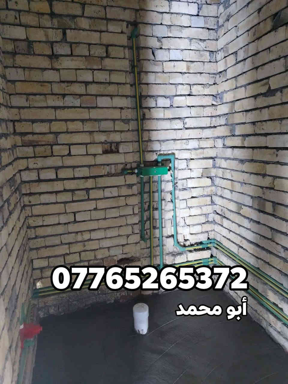 سلام عليكم أي شخص محتاج خلفه اختصاص تأسيس ماء مجاري تشطيب من بغداد شغل درجه اولى وسعر مناسب اتصال رقم أو واتس اب جميع مناطق بغداد *********** متفرغ حاليا
