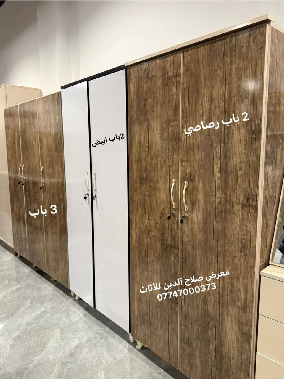معرض صلاح آلدين للأثاث المنزلي للجمله والمفرد 
وصول وجبه جديده 
كنتور 2باب خشب mdfشغل درجه اولى 
كنتور 3باب خشب mdf شغل درجه اولى 
ميز تواليت سلاينت وثابت الوان مختلفه 
بسعر جمله 
#زورونا_تجدون_ما_يسركم🚶🏻‍♂️
#الفرع_الاولً تكريت الزهور مقابل كليه التربيه البنآت مجاور تانكي المآء قرب غصن الزيتون 
#الفرع_الثاني تكريت الزهور مقابل مدرسة خالد بن وليد قرب تربيه البنآت


**إذا كنت صاحب هذا الإعلان وتريد حذفه لأي سبب، رجاءا أرسل رسالة إلى الدعم الفني**