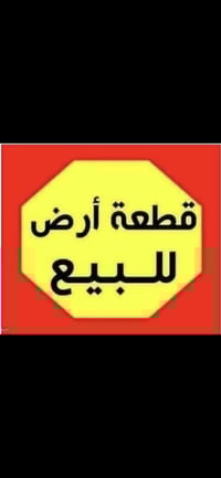 قطعة ارض • طابو صرف • كوت بدرة ثاني بلوك