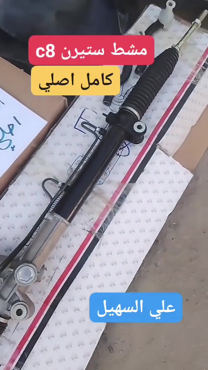 سلام عليكم الطيبين 💫يوجد توصيل🚗🚚 كافه انحاء العراق من شمال للجنوب 🇮🇶🚧🚧..
تم توفير كافيه مواد الجيلي للامكراند c7andc8 كل شي🚥🚥🚥🚥🚥🚥🚧 يخص السياره تلكو يمنه أن شاء الله بنوعيات ممتازه💢💢💢💢💢💢💢💢💢⚙️⚙️⚙️⚙️⚙️

وصلت وجبه جديده من حداديه📞

دبلات +مغازل +روس روط+دسكات+طوب+لقم ستيرن+مشط ستيرن+قواعد دبل+طبلات+فلنجات الئ آخرهc8andc7💯💯💯💯💯✨✨✨✨✨✨✨✨✨✨✨✨

وصلتبك لايتات ولايات وجاك لايت وبلاجكتورات ومري  واشاير مري الئ آخره🚦🚦🚦🚦

علي السهيل دائما وابدا

اثير ***********

اسبا***********
