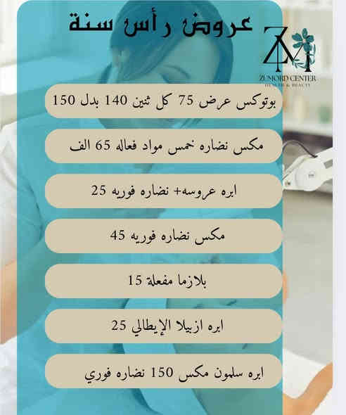 نزلت عروض الكريسمس الي كلكم تنتظروها وباقية لنهاية الشهر وياكم جميلاتي 😍🫂✨
العنوان /حي الموظفين _مجمع مزايا الامل الطبي_ الطابق الثاني _فوق صيدلية مزايا الامل 
زمردھ بيوتي _zumord beauty 
رقم الحجز والاستفسار ***********
